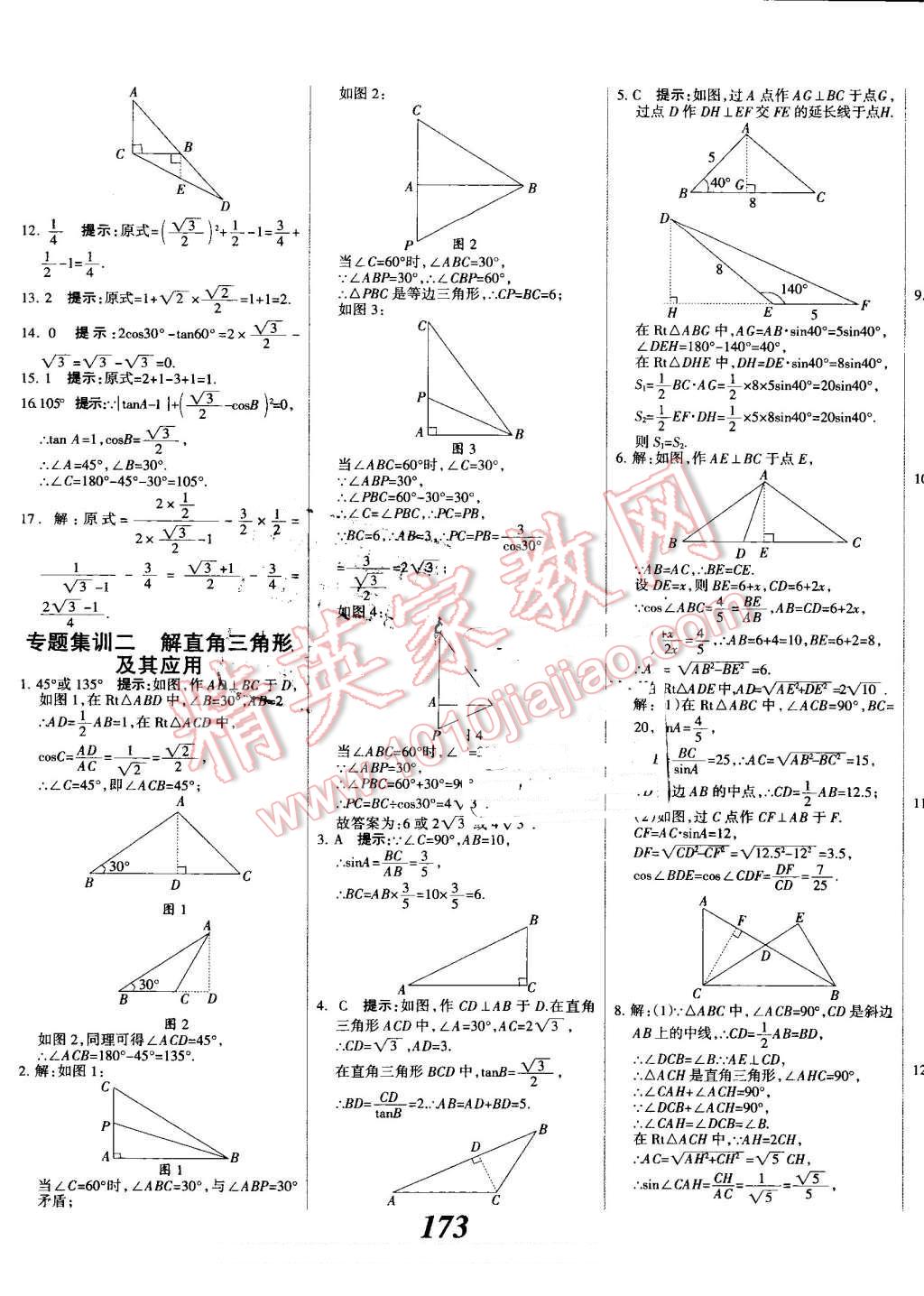 2016年全優(yōu)課堂考點(diǎn)集訓(xùn)與滿分備考九年級(jí)數(shù)學(xué)全一冊(cè)上冀教版 第25頁