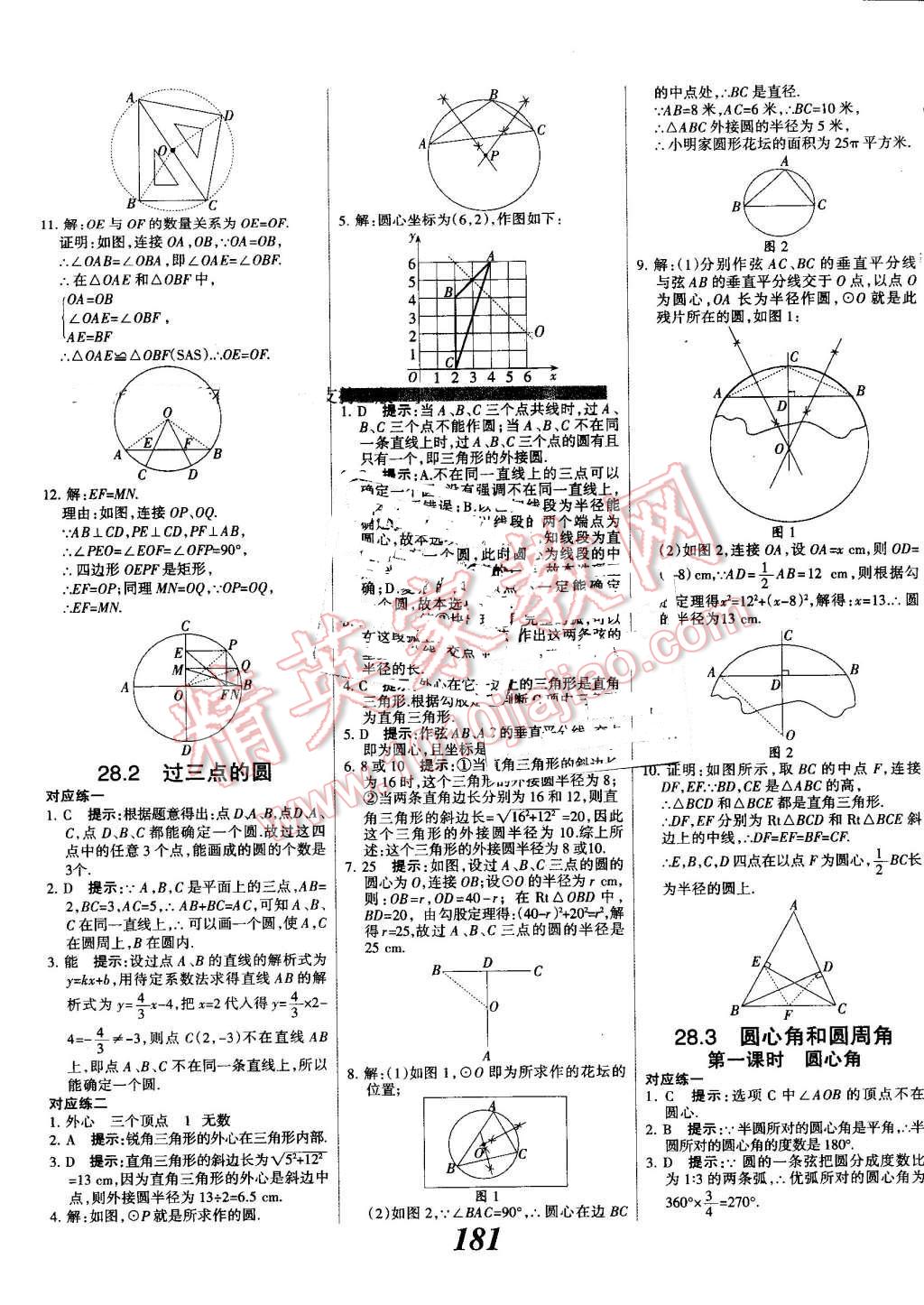 2016年全優(yōu)課堂考點集訓(xùn)與滿分備考九年級數(shù)學(xué)全一冊上冀教版 第33頁