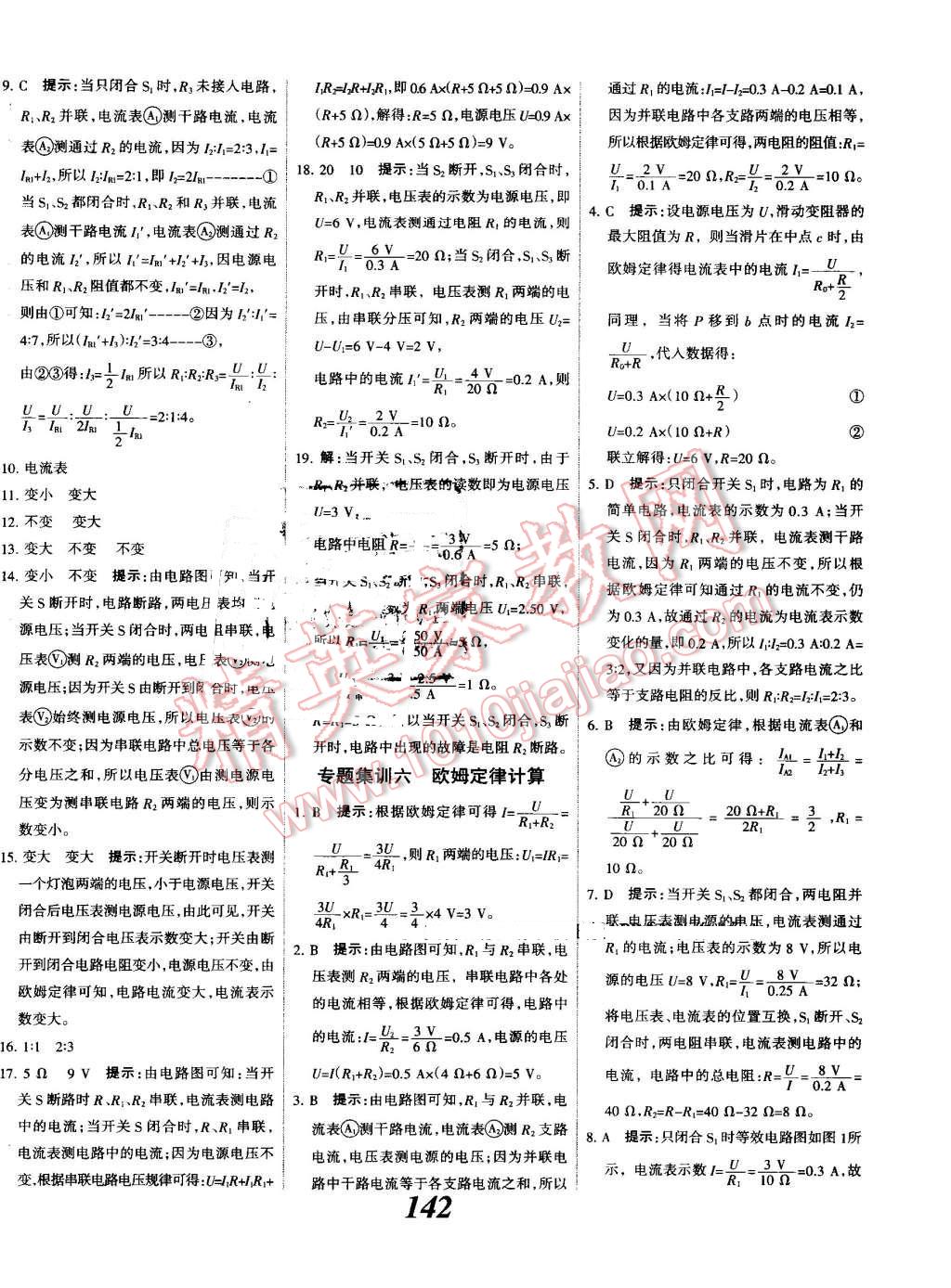 2016年全優(yōu)課堂考點集訓與滿分備考九年級物理全一冊上人教版 第22頁