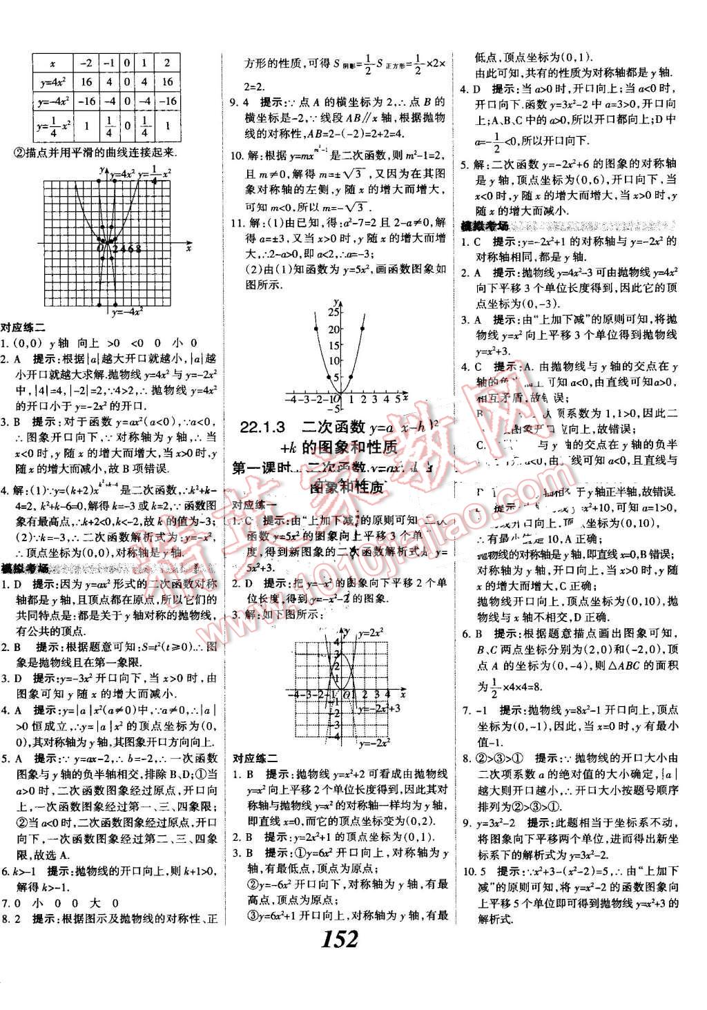 2016年全優(yōu)課堂考點集訓(xùn)與滿分備考九年級數(shù)學(xué)全一冊上人教版 第8頁