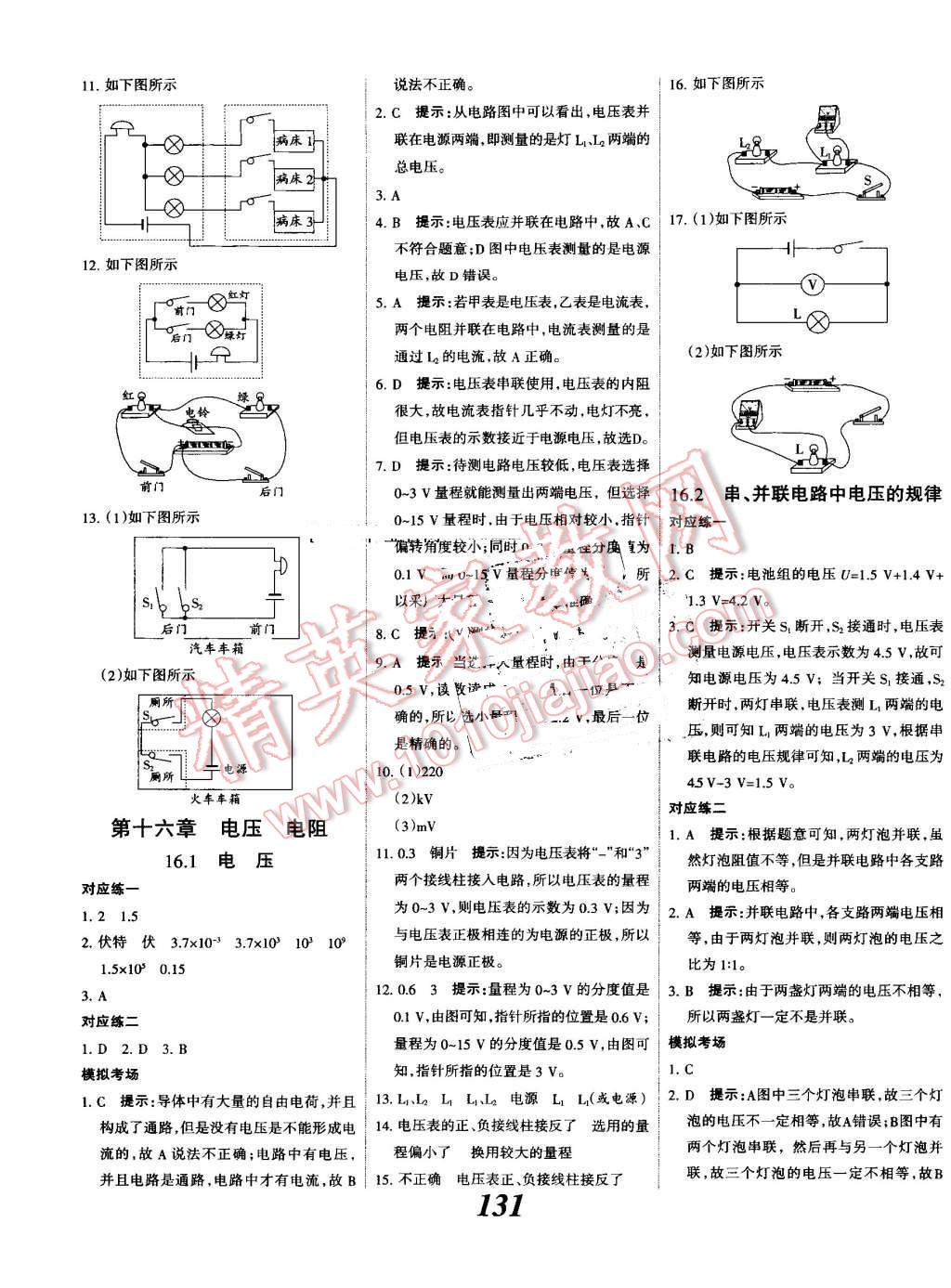 2016年全優(yōu)課堂考點(diǎn)集訓(xùn)與滿分備考九年級(jí)物理全一冊(cè)上人教版 第11頁(yè)