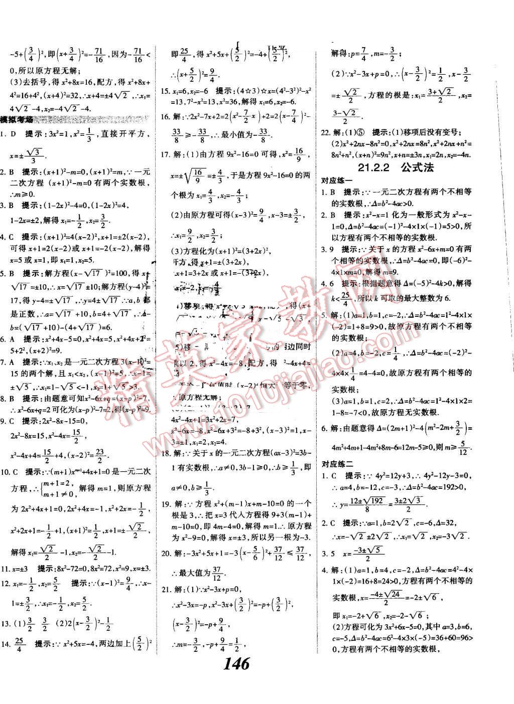 2016年全優(yōu)課堂考點(diǎn)集訓(xùn)與滿分備考九年級(jí)數(shù)學(xué)全一冊(cè)上人教版 第2頁