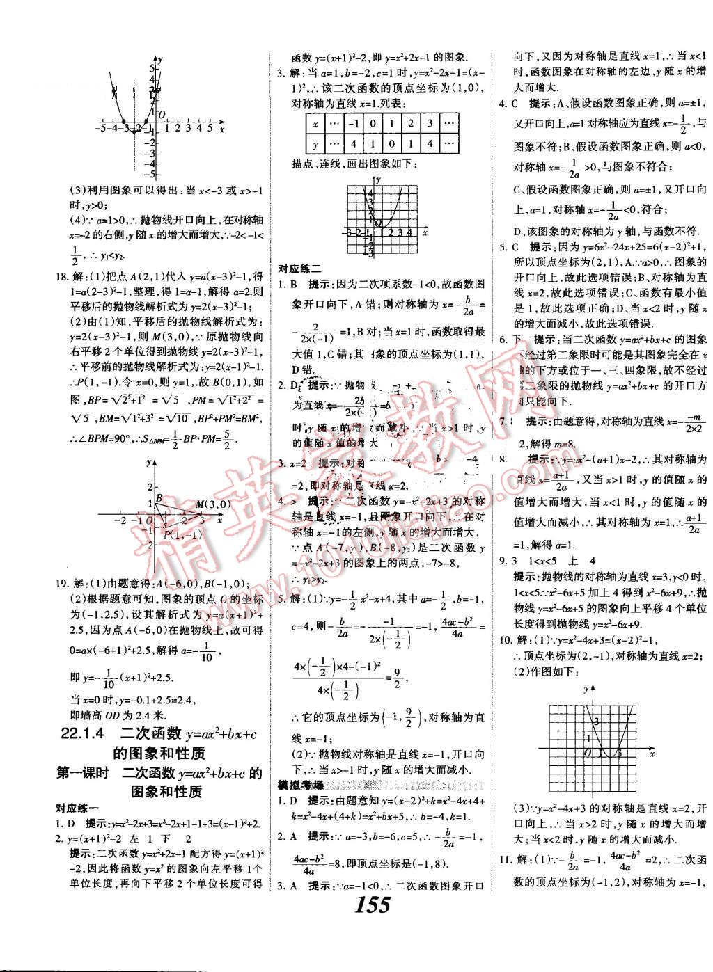 2016年全優(yōu)課堂考點集訓(xùn)與滿分備考九年級數(shù)學(xué)全一冊上人教版 第11頁