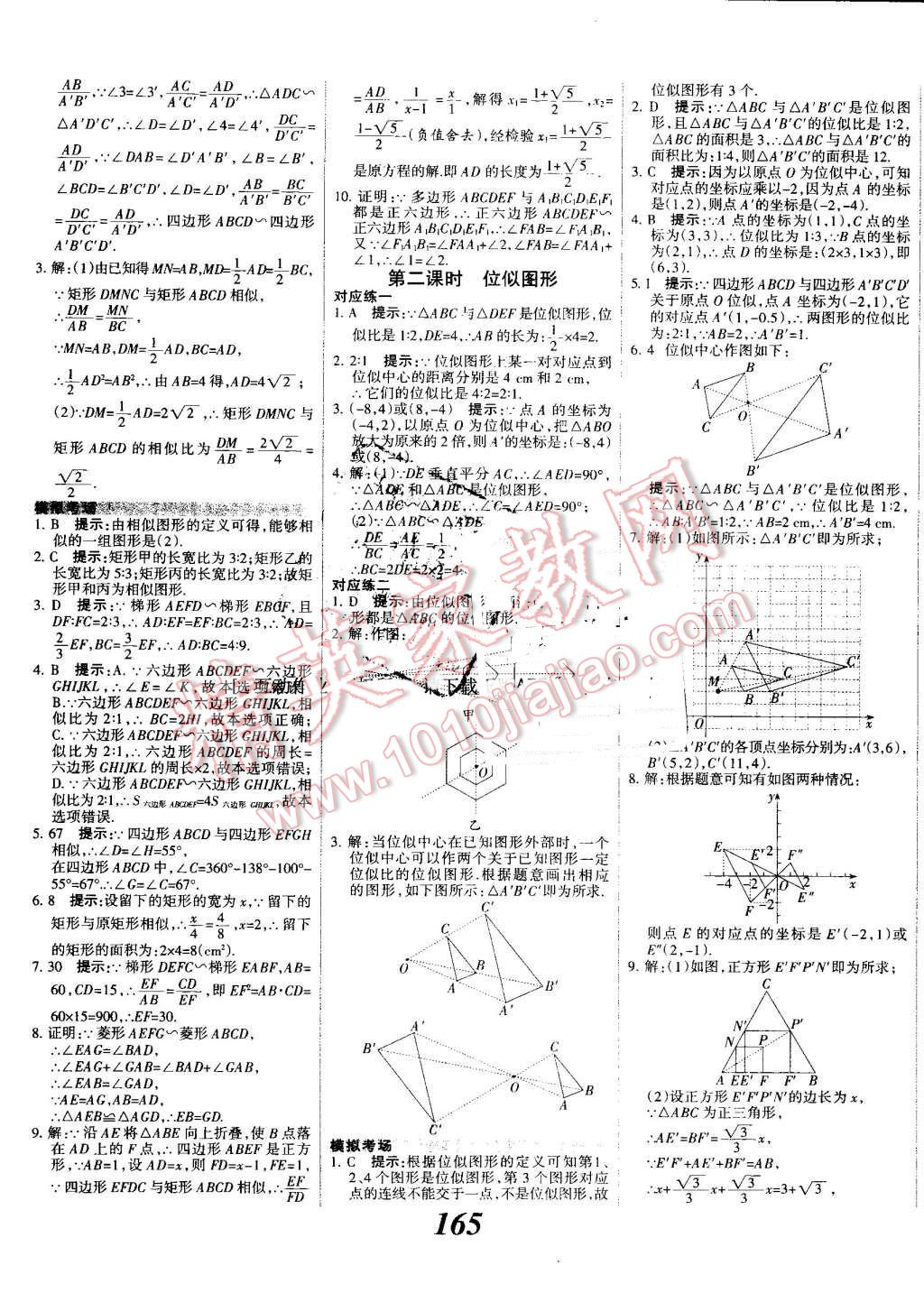 2016年全優(yōu)課堂考點(diǎn)集訓(xùn)與滿分備考九年級(jí)數(shù)學(xué)全一冊(cè)上冀教版 第17頁(yè)