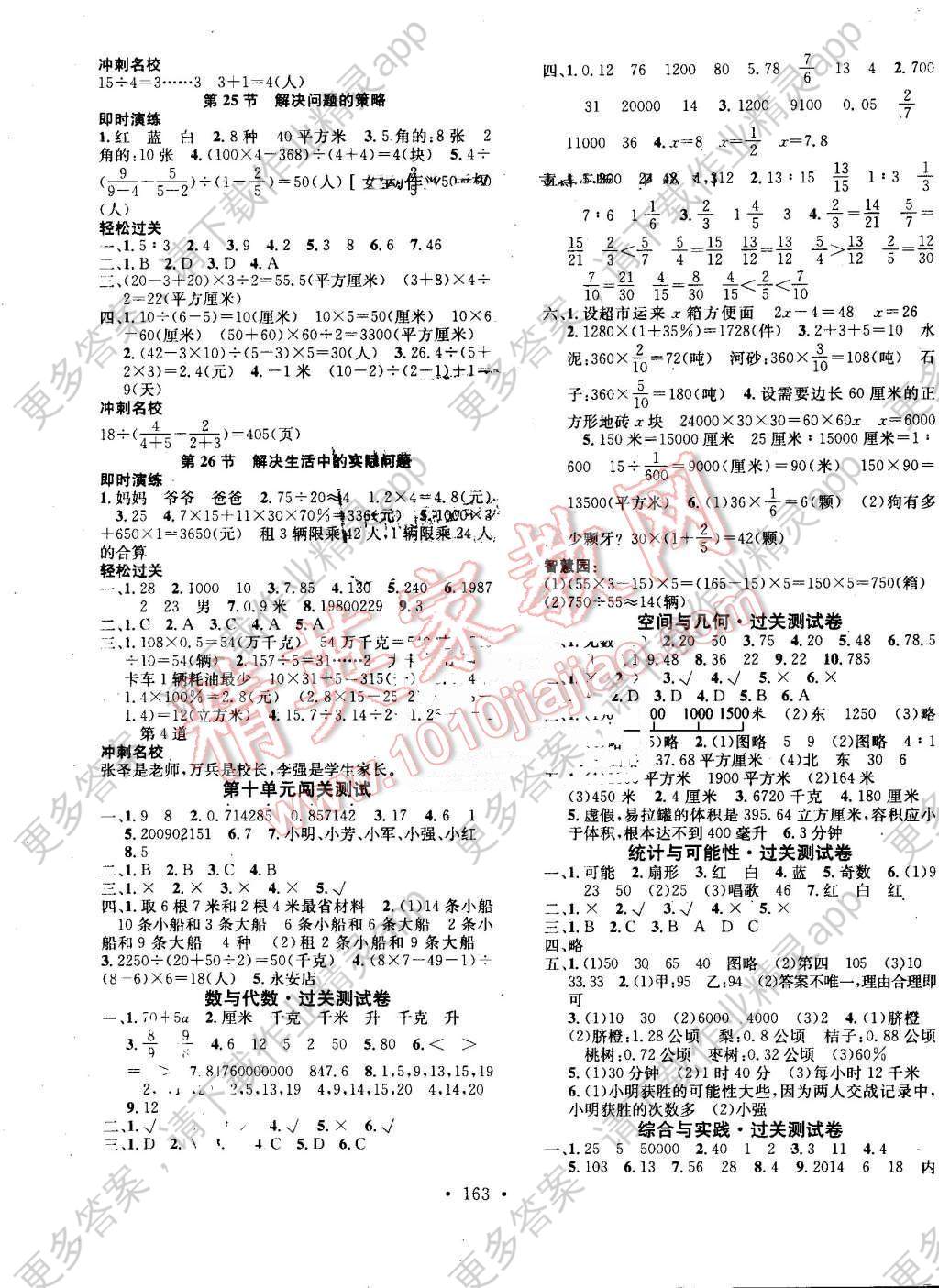 2016年名校直通车小学数学总复习答案精英家教网
