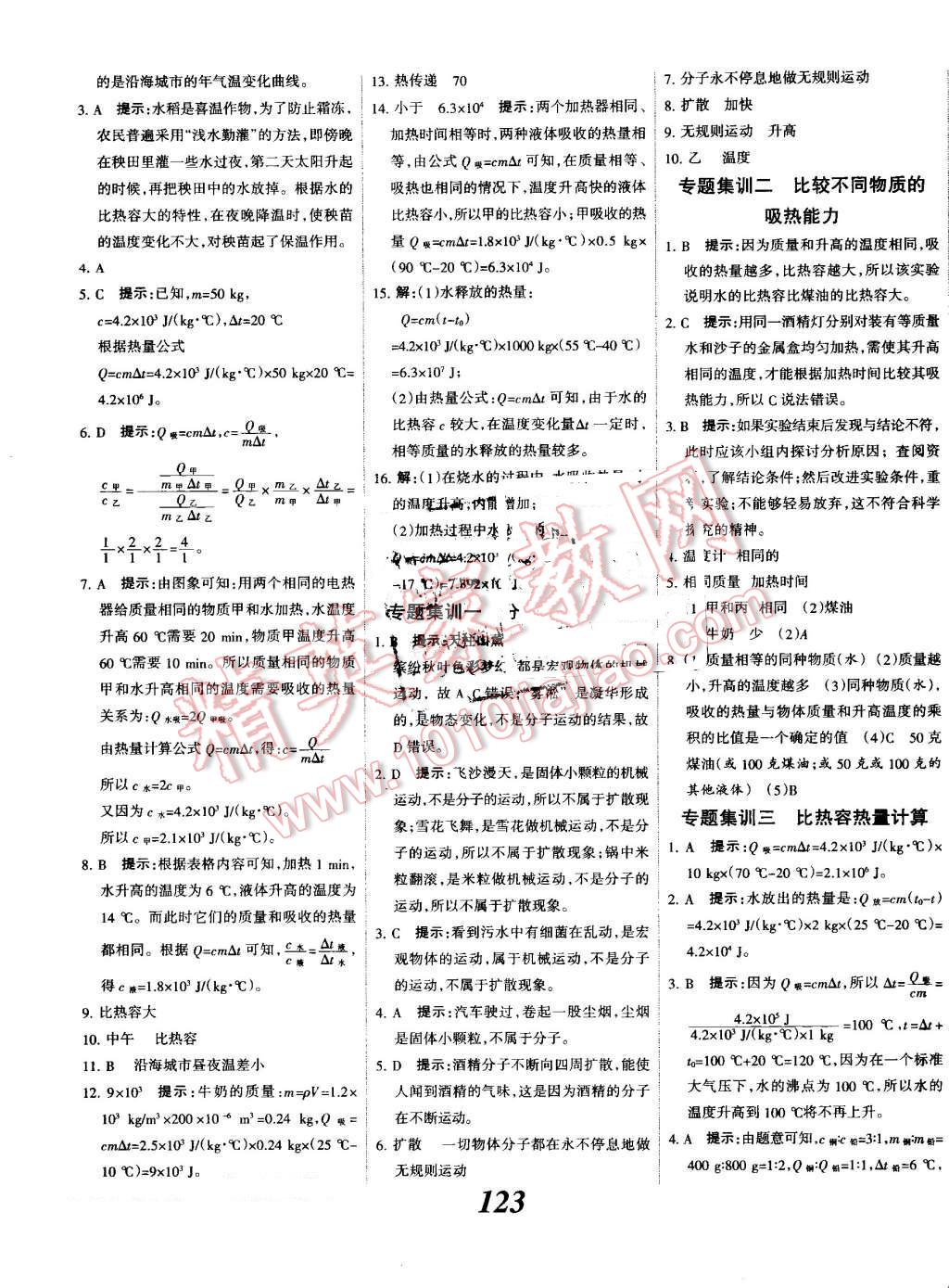 2016年全優(yōu)課堂考點集訓與滿分備考九年級物理全一冊上人教版 第3頁