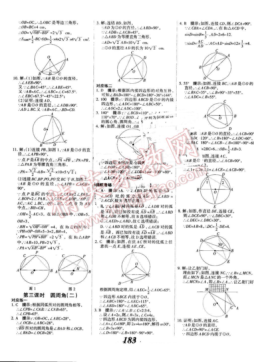 2016年全優(yōu)課堂考點(diǎn)集訓(xùn)與滿分備考九年級(jí)數(shù)學(xué)全一冊(cè)上冀教版 第35頁(yè)