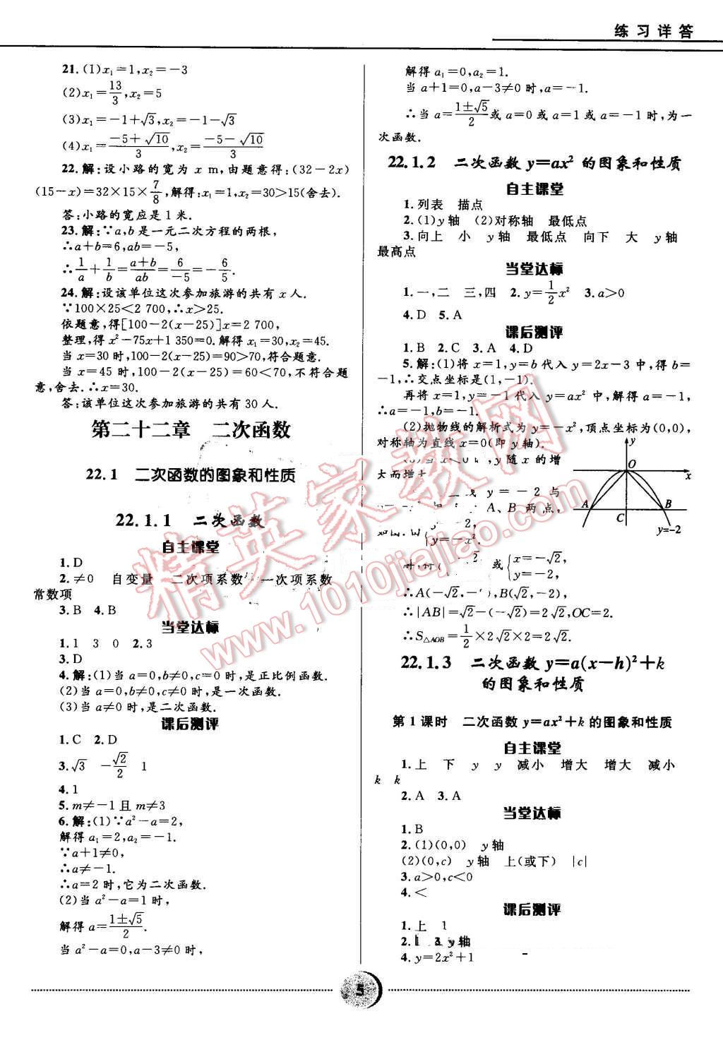 2016年奪冠百分百初中精講精練九年級數(shù)學(xué)上冊人教版 第5頁