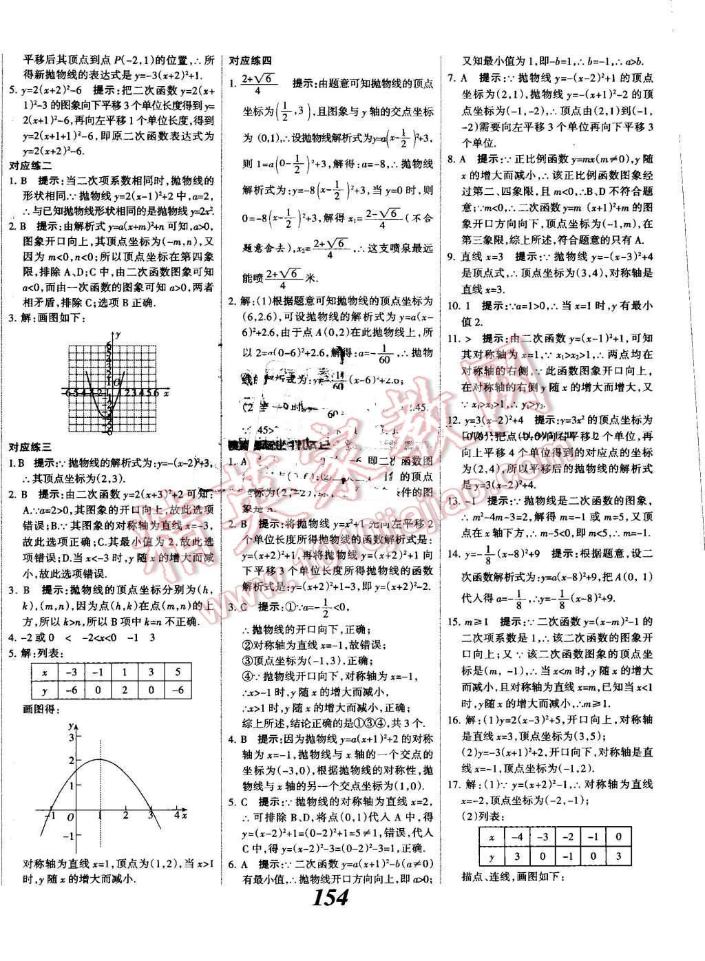 2016年全優(yōu)課堂考點(diǎn)集訓(xùn)與滿分備考九年級(jí)數(shù)學(xué)全一冊(cè)上人教版 第10頁(yè)