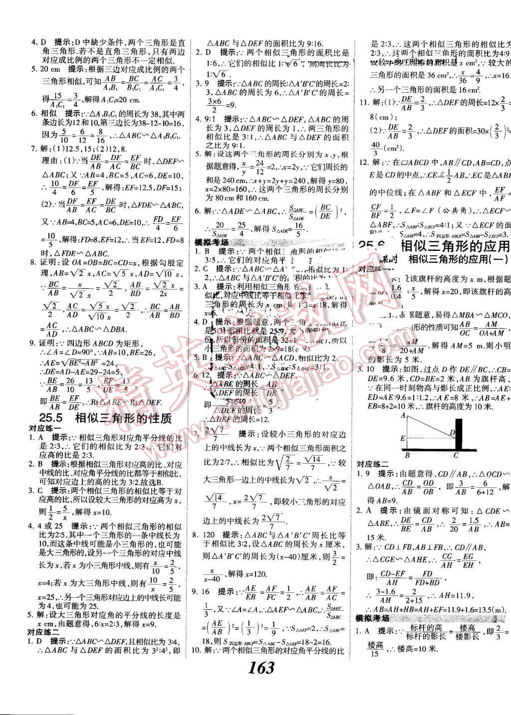 2016年全優(yōu)課堂考點集訓與滿分備考九年級數(shù)學全一冊上冀教版 第15頁