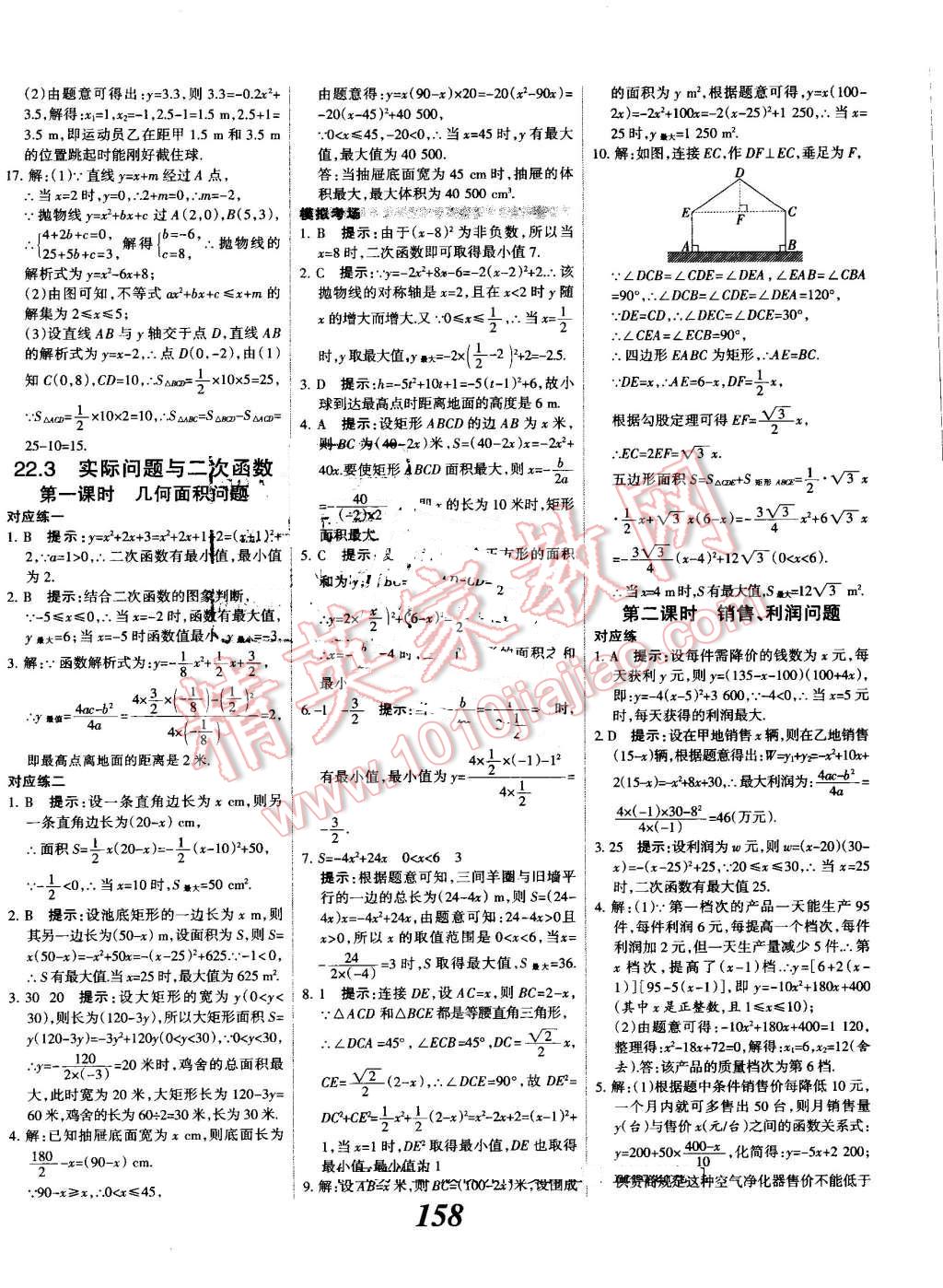 2016年全優(yōu)課堂考點集訓(xùn)與滿分備考九年級數(shù)學(xué)全一冊上人教版 第14頁