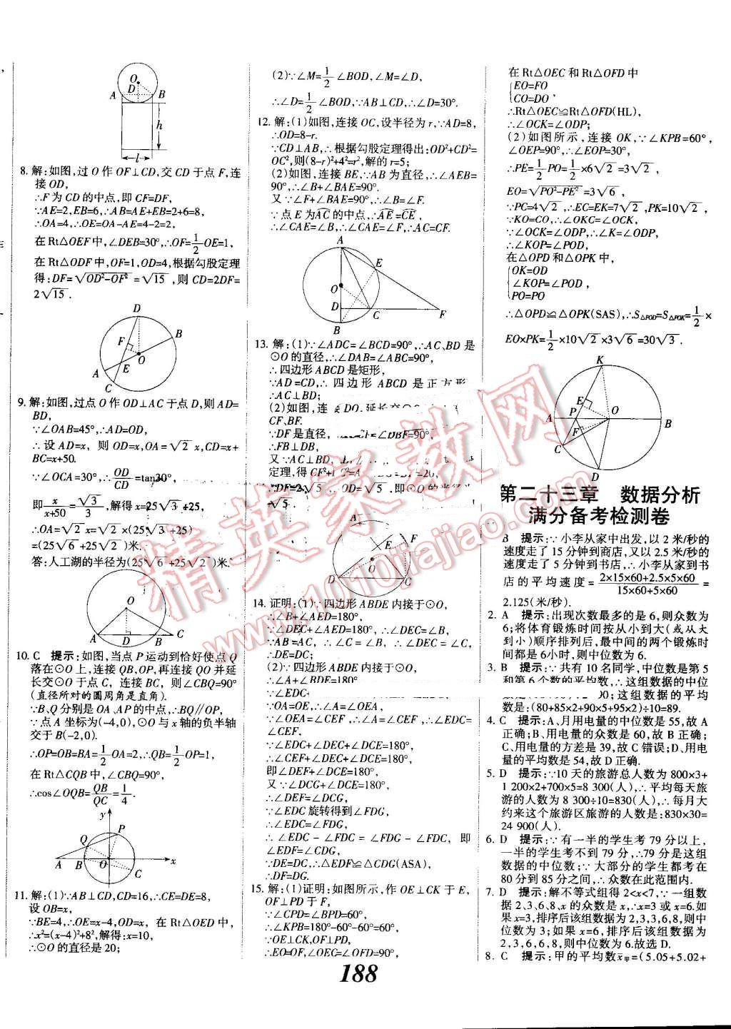 2016年全優(yōu)課堂考點(diǎn)集訓(xùn)與滿分備考九年級(jí)數(shù)學(xué)全一冊(cè)上冀教版 第40頁(yè)