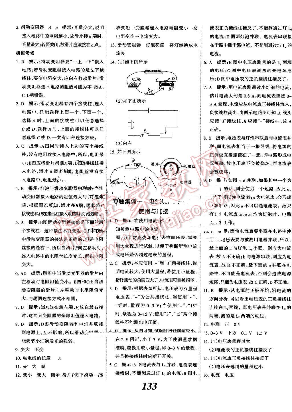 2016年全優(yōu)課堂考點集訓與滿分備考九年級物理全一冊上人教版 第13頁