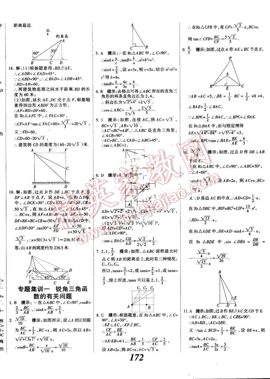 2016年全優(yōu)課堂考點集訓與滿分備考九年級數(shù)學全一冊上冀教版 第24頁