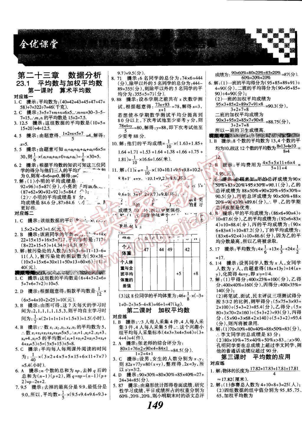 2016年全優(yōu)課堂考點(diǎn)集訓(xùn)與滿分備考九年級(jí)數(shù)學(xué)全一冊(cè)上冀教版 第1頁(yè)