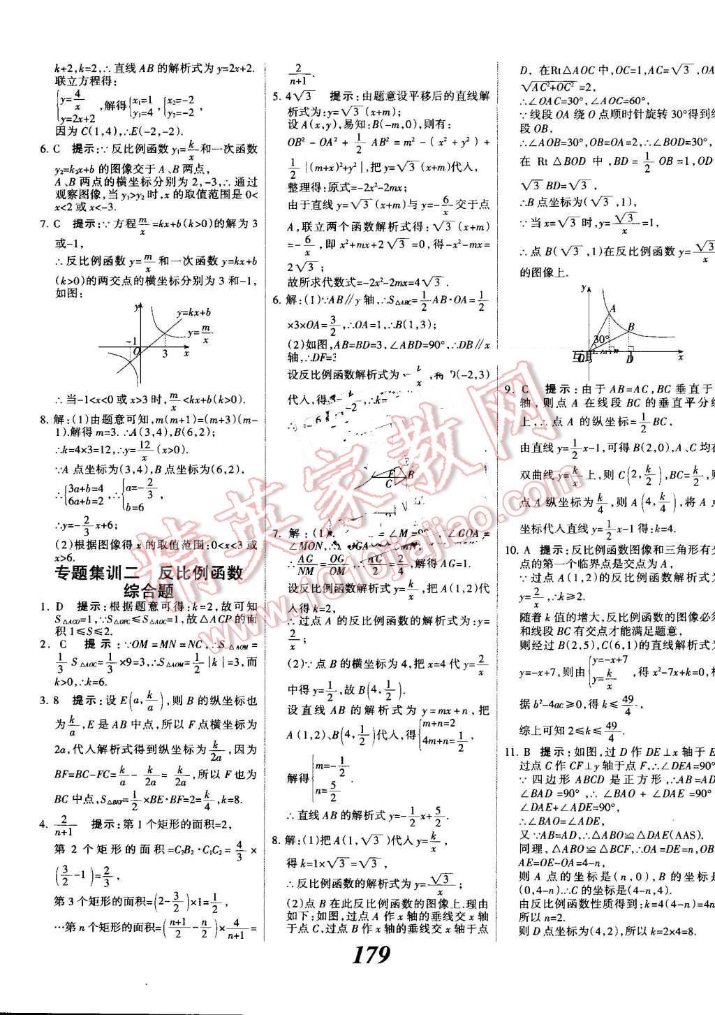 2016年全優(yōu)課堂考點(diǎn)集訓(xùn)與滿(mǎn)分備考九年級(jí)數(shù)學(xué)全一冊(cè)上冀教版 第31頁(yè)