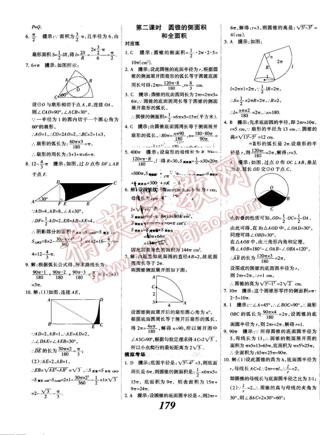 2016年全優(yōu)課堂考點(diǎn)集訓(xùn)與滿分備考九年級(jí)數(shù)學(xué)全一冊(cè)上人教版 第35頁