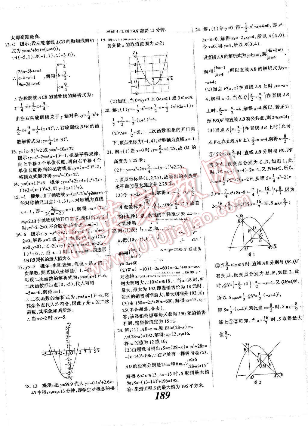 2016年全優(yōu)課堂考點(diǎn)集訓(xùn)與滿分備考九年級(jí)數(shù)學(xué)全一冊(cè)上人教版 第45頁(yè)