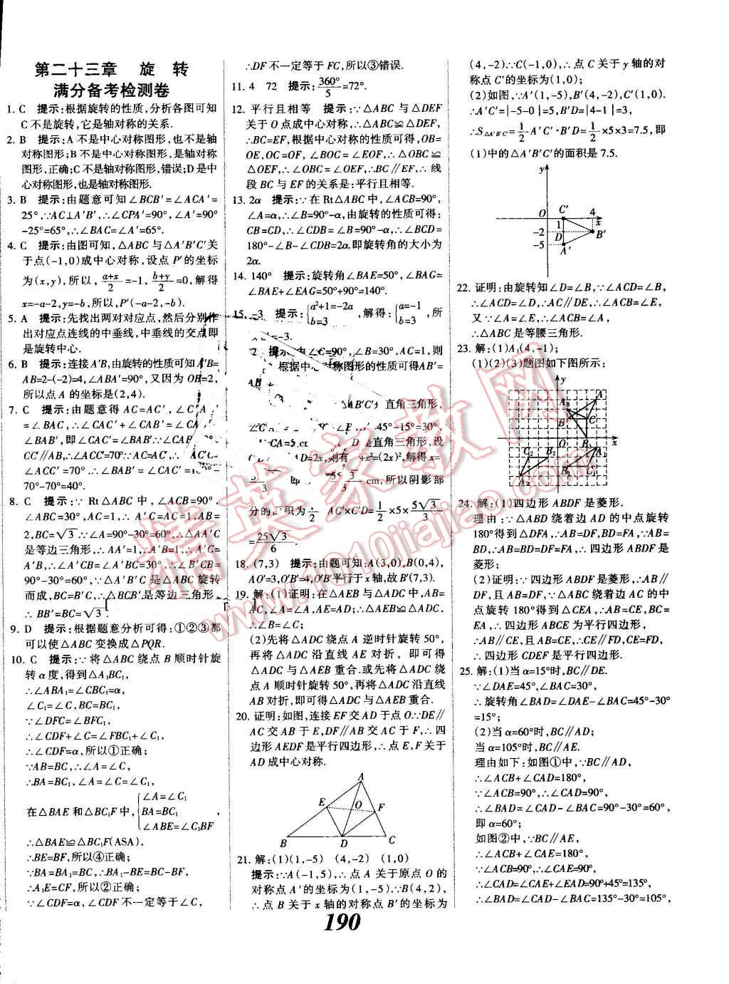 2016年全優(yōu)課堂考點(diǎn)集訓(xùn)與滿分備考九年級(jí)數(shù)學(xué)全一冊(cè)上人教版 第46頁