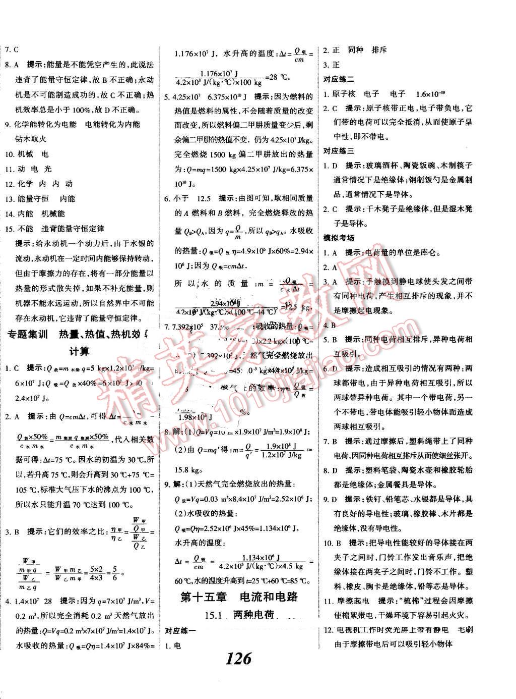 2016年全優(yōu)課堂考點(diǎn)集訓(xùn)與滿分備考九年級(jí)物理全一冊(cè)上人教版 第6頁(yè)