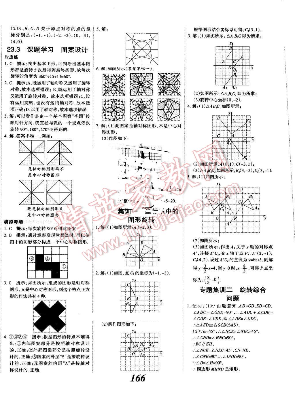 2016年全優(yōu)課堂考點(diǎn)集訓(xùn)與滿分備考九年級(jí)數(shù)學(xué)全一冊(cè)上人教版 第22頁(yè)