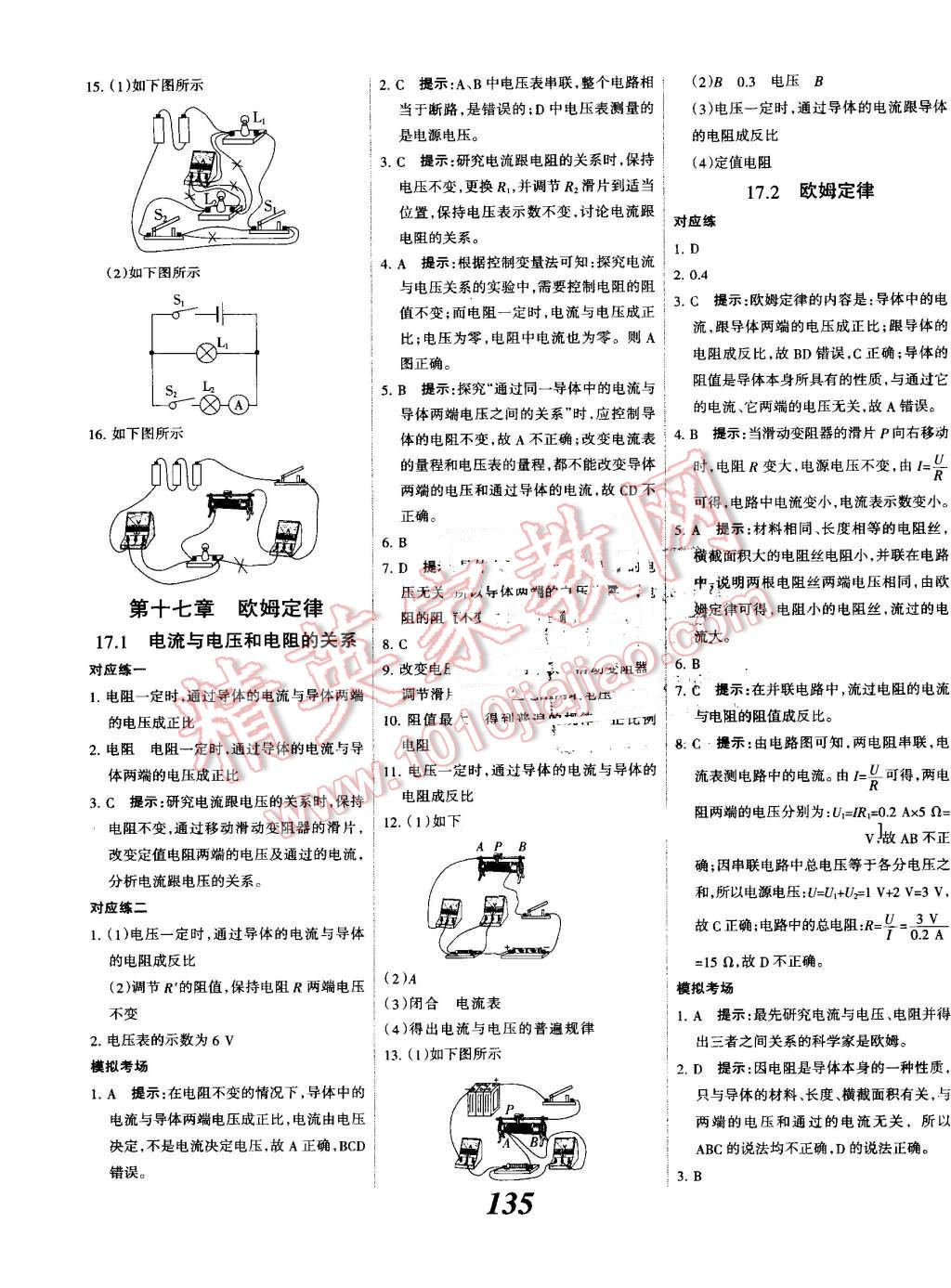 2016年全優(yōu)課堂考點集訓與滿分備考九年級物理全一冊上人教版 第15頁