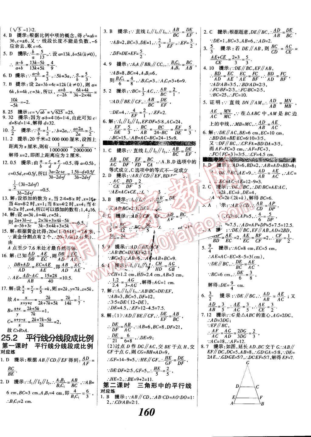 2016年全優(yōu)課堂考點集訓與滿分備考九年級數(shù)學全一冊上冀教版 第12頁