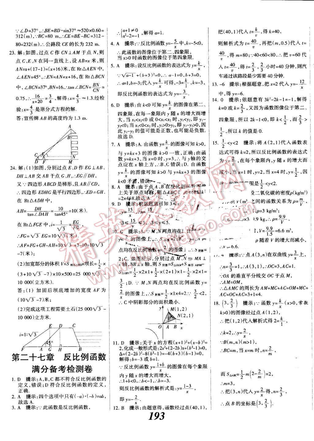 2016年全優(yōu)課堂考點集訓(xùn)與滿分備考九年級數(shù)學(xué)全一冊上冀教版 第45頁