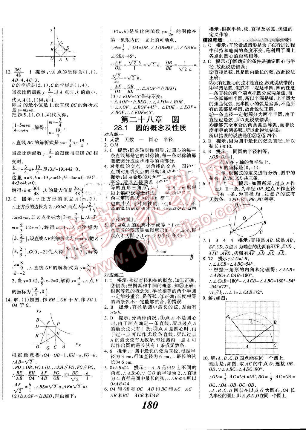 2016年全優(yōu)課堂考點(diǎn)集訓(xùn)與滿分備考九年級數(shù)學(xué)全一冊上冀教版 第32頁