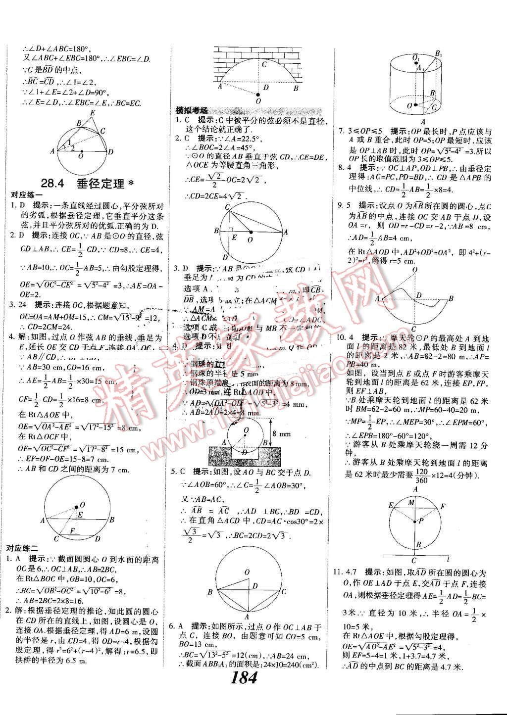 2016年全優(yōu)課堂考點(diǎn)集訓(xùn)與滿分備考九年級(jí)數(shù)學(xué)全一冊上冀教版 第36頁