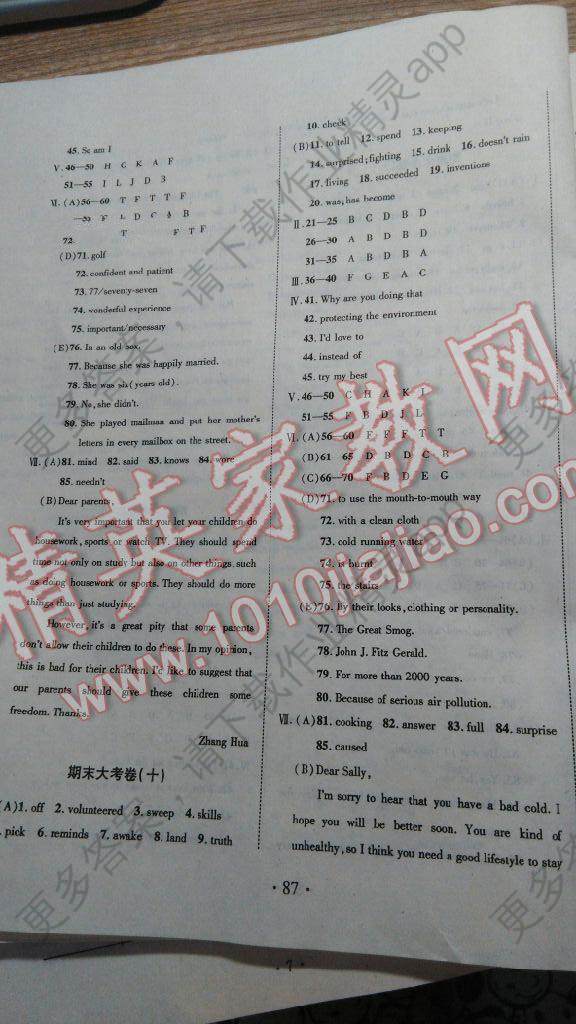 2016年书立方期末大考卷八年级英语人教版答案