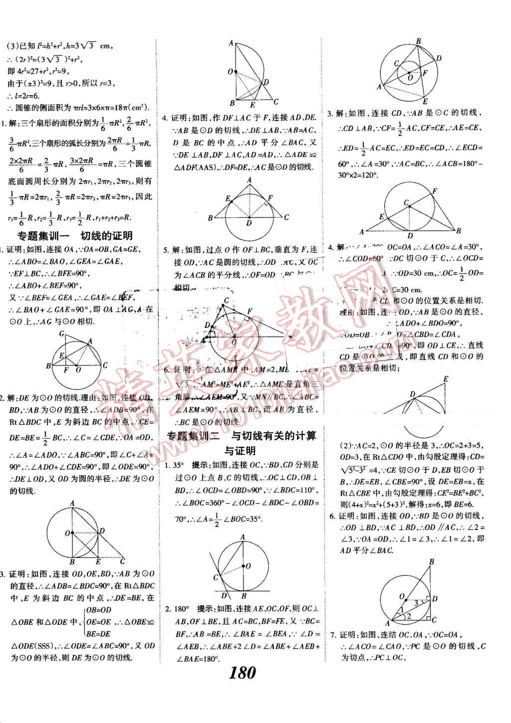 2016年全優(yōu)課堂考點(diǎn)集訓(xùn)與滿分備考九年級數(shù)學(xué)全一冊上人教版 第36頁