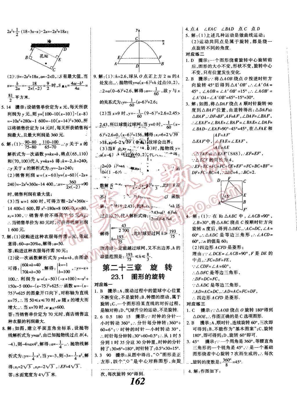 2016年全優(yōu)課堂考點集訓與滿分備考九年級數學全一冊上人教版 第18頁