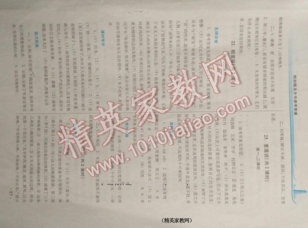 2016年學(xué)習(xí)檢測練習(xí)冊七年級語文下冊河南大學(xué)出版社 第73頁