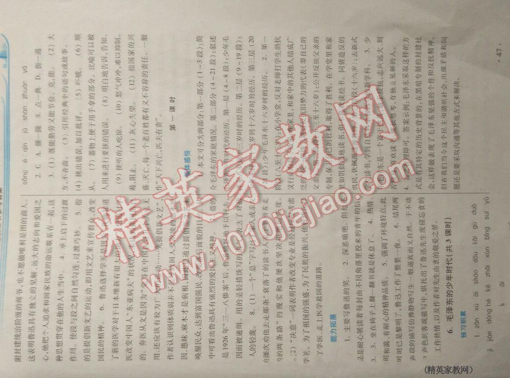 2016年學習檢測練習冊七年級語文下冊河南大學出版社 第63頁