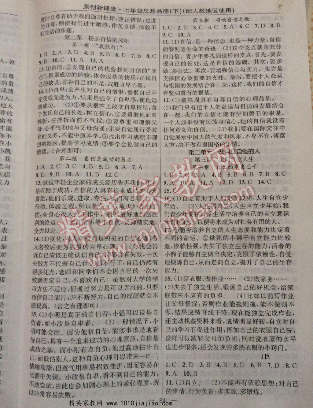 2016年原創(chuàng)新課堂七年級思想品德下冊人教版 第11頁