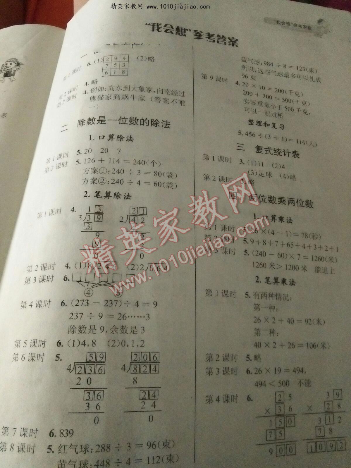 2016年长江作业本同步练习册三年级数学下册人教版 第1页