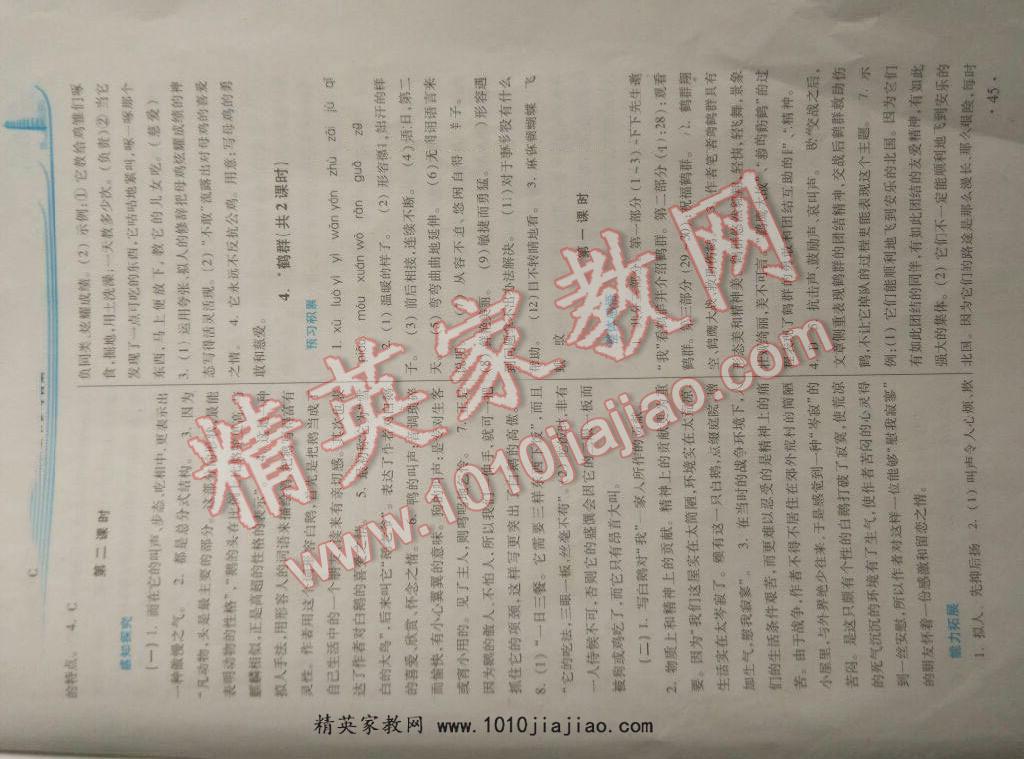 2016年學(xué)習(xí)檢測練習(xí)冊七年級語文下冊河南大學(xué)出版社 第61頁