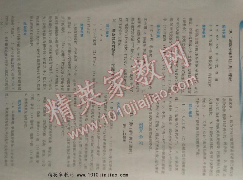 2016年學習檢測練習冊七年級語文下冊河南大學出版社 第72頁