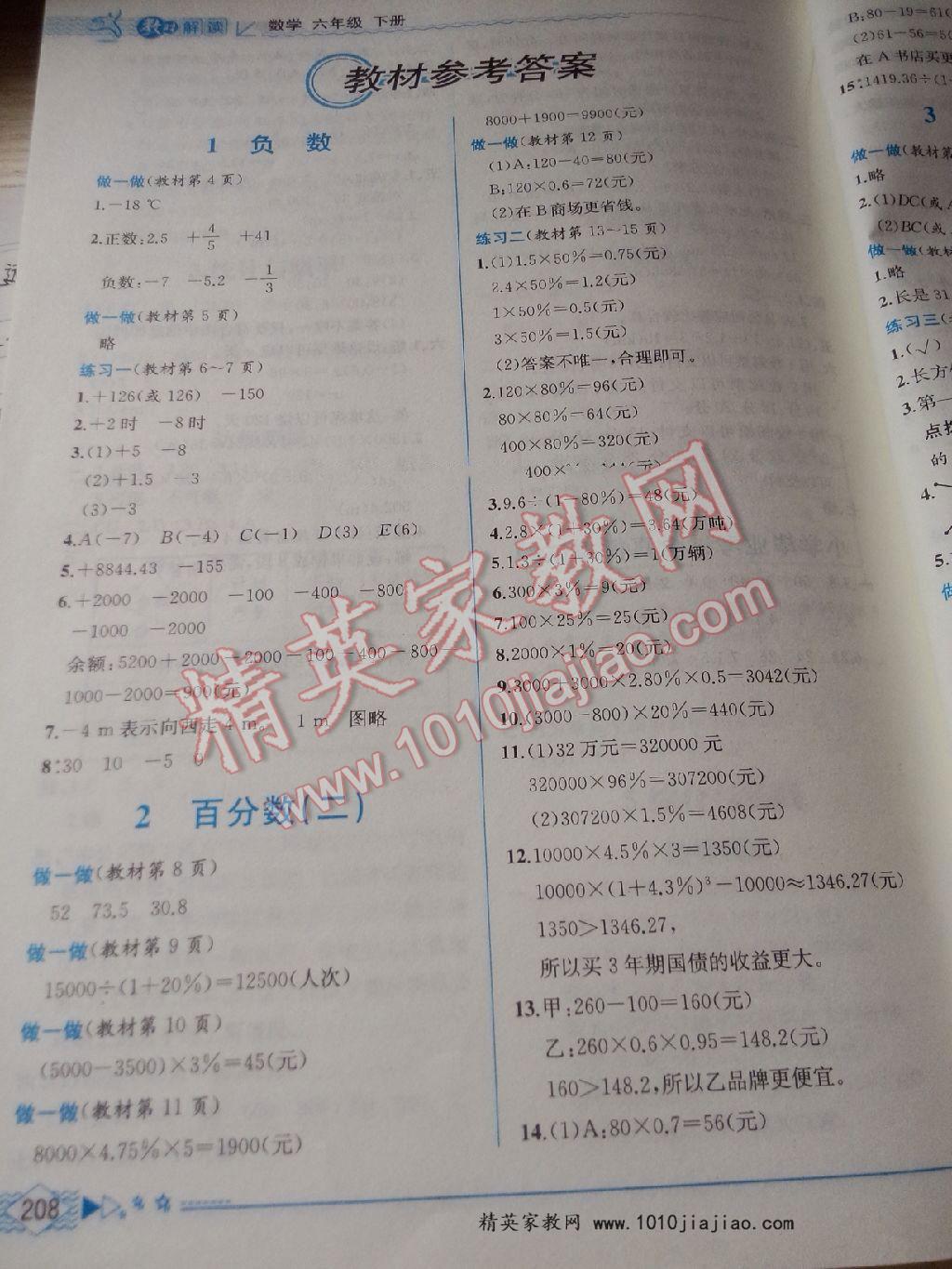 课本人教版六年级数学下册 第1页