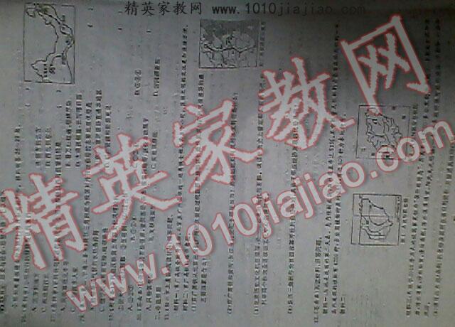 2016年各地期末名卷精選七年級歷史與社會(huì)思想品德下冊 第3頁