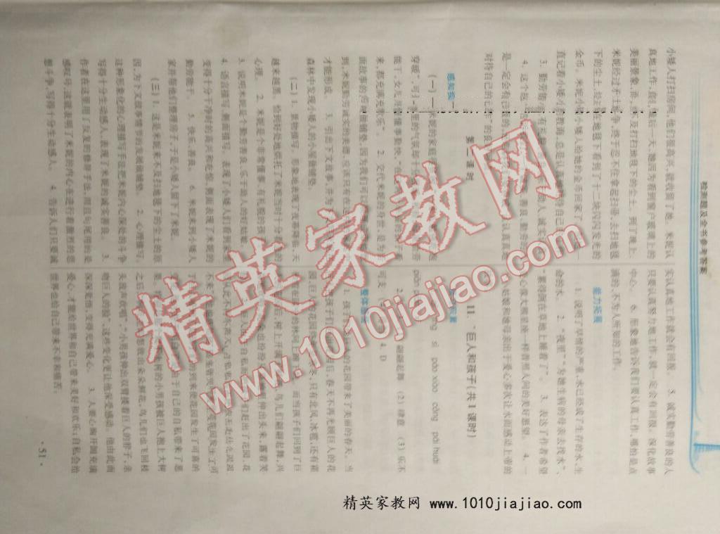 2016年學(xué)習(xí)檢測(cè)練習(xí)冊(cè)七年級(jí)語(yǔ)文下冊(cè)河南大學(xué)出版社 第67頁(yè)