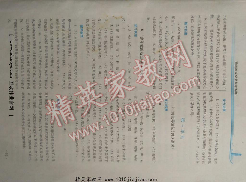 2016年學(xué)習(xí)檢測練習(xí)冊七年級語文下冊河南大學(xué)出版社 第65頁