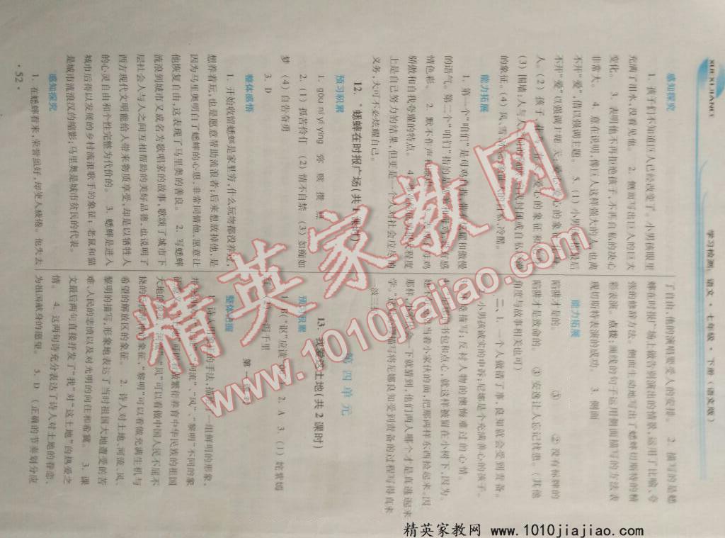 2016年學(xué)習(xí)檢測(cè)練習(xí)冊(cè)七年級(jí)語文下冊(cè)河南大學(xué)出版社 第68頁