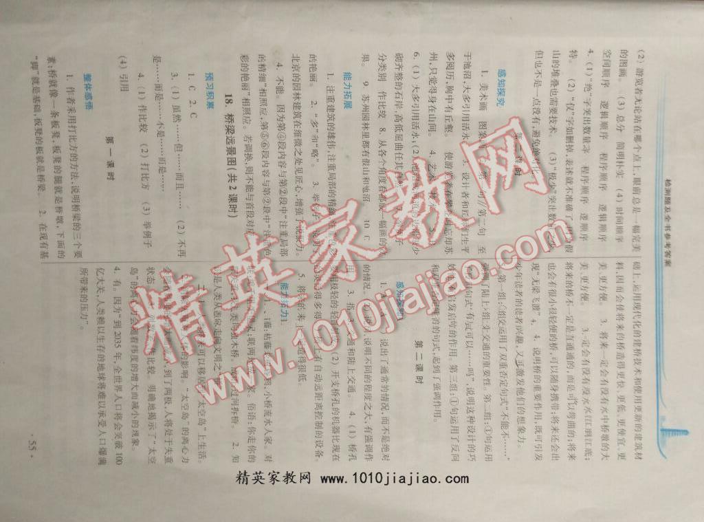 2016年學(xué)習(xí)檢測練習(xí)冊七年級語文下冊河南大學(xué)出版社 第71頁