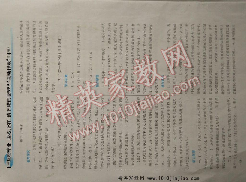 2016年學(xué)習(xí)檢測練習(xí)冊七年級語文下冊河南大學(xué)出版社 第64頁