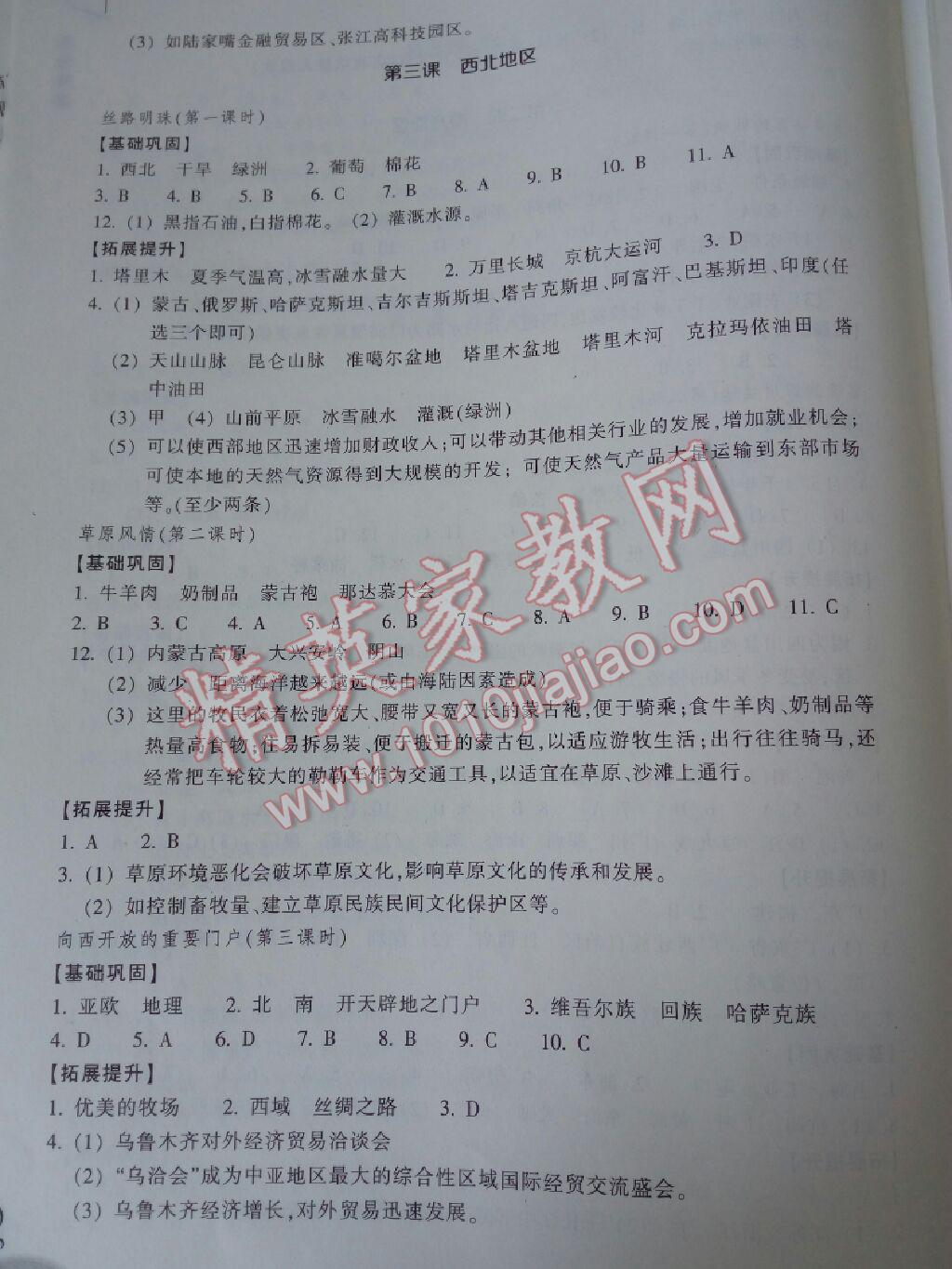 2016年作业本七年级历史与社会下册人教版浙江教育出版社 第50页