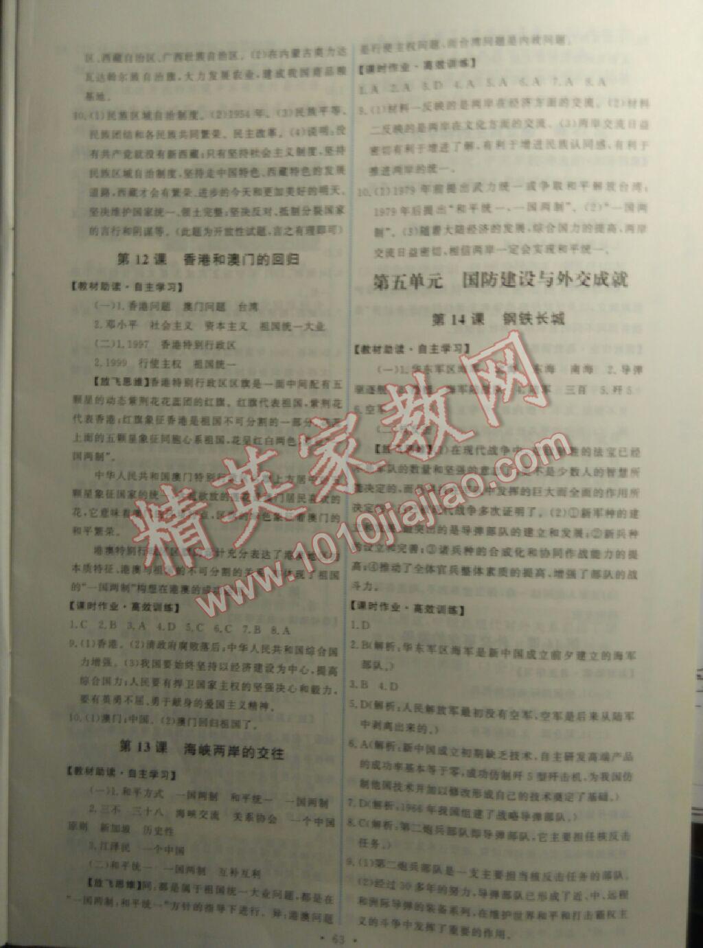 2015年能力培养与测试八年级中国历史下册人教版 第57页