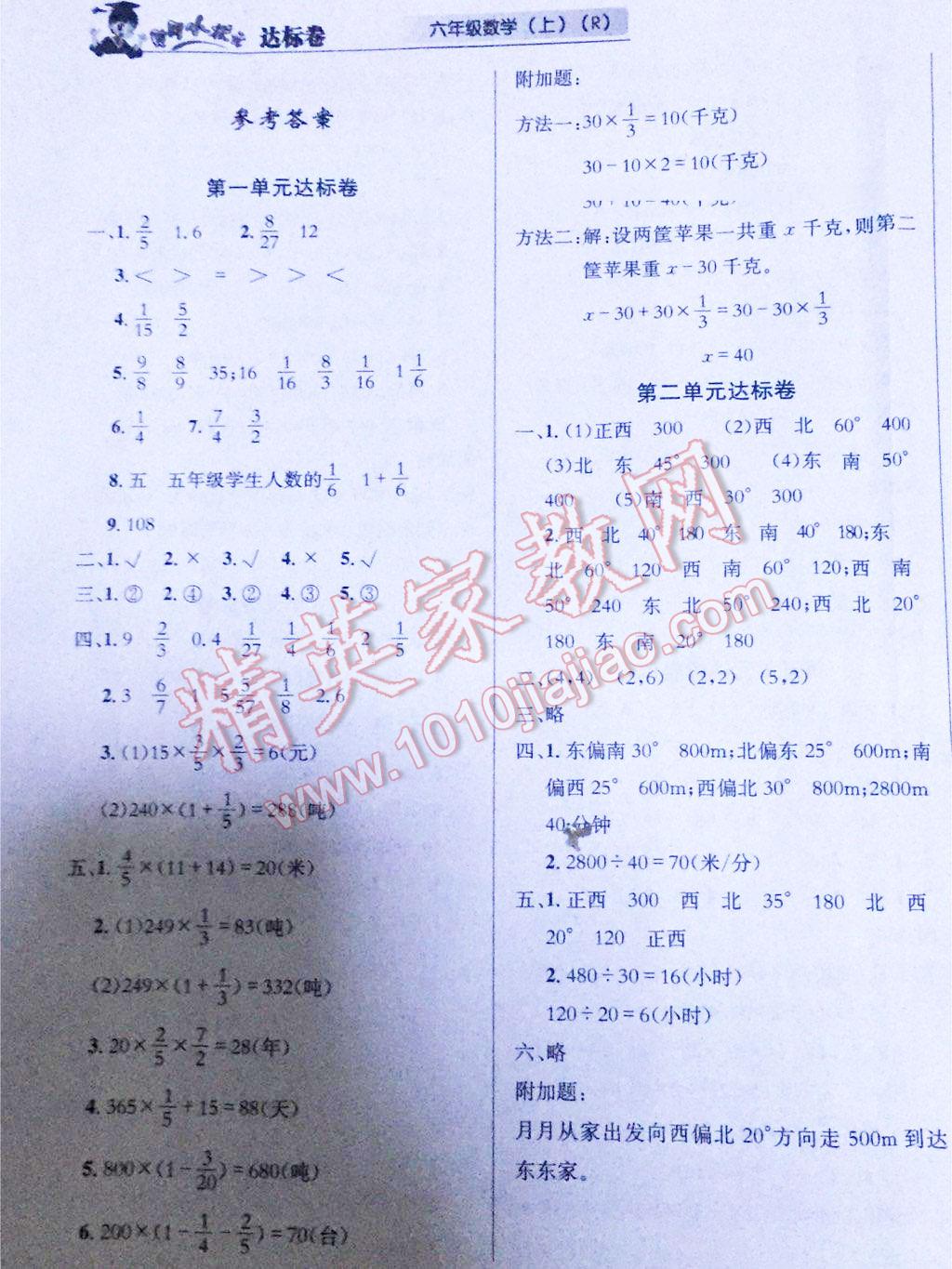 2015年黃岡小狀元達(dá)標(biāo)卷六年級(jí)數(shù)學(xué)上冊(cè)人教版 第9頁(yè)