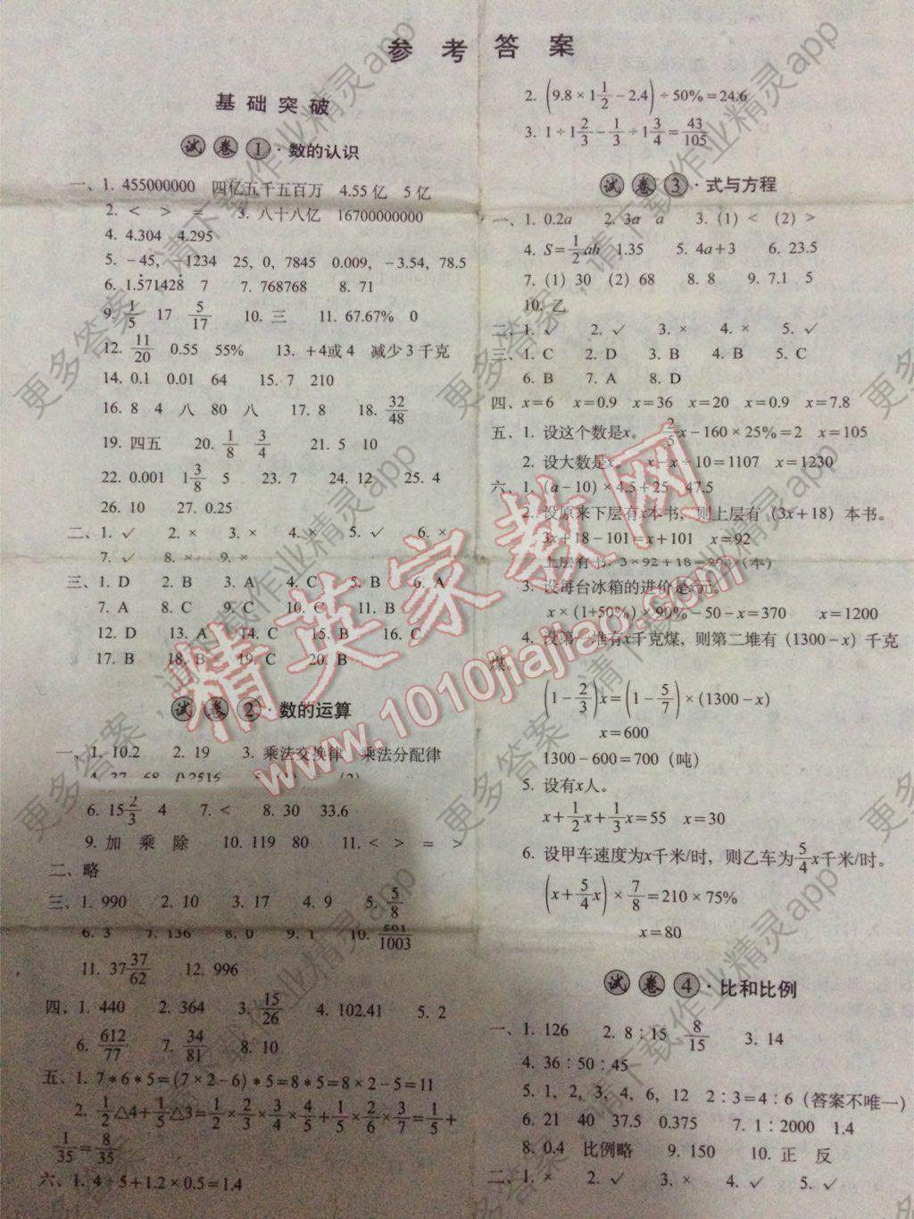 2015年小学毕业升学考前突破数学答案